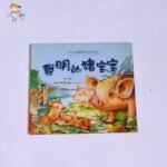 聪明的猪宝宝 (El cerdito Inteligente)