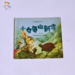 小乌龟搬新家 (La pequeña tortuga se muda a una nueva casa)