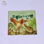 可爱的小公鸡 (El Pequeño gallo lindo)
