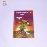 Espantapájaros flojo