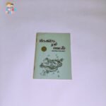 Los niños y el canasto