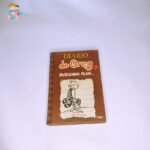 El diario de Greg 7 - Buscando Plan